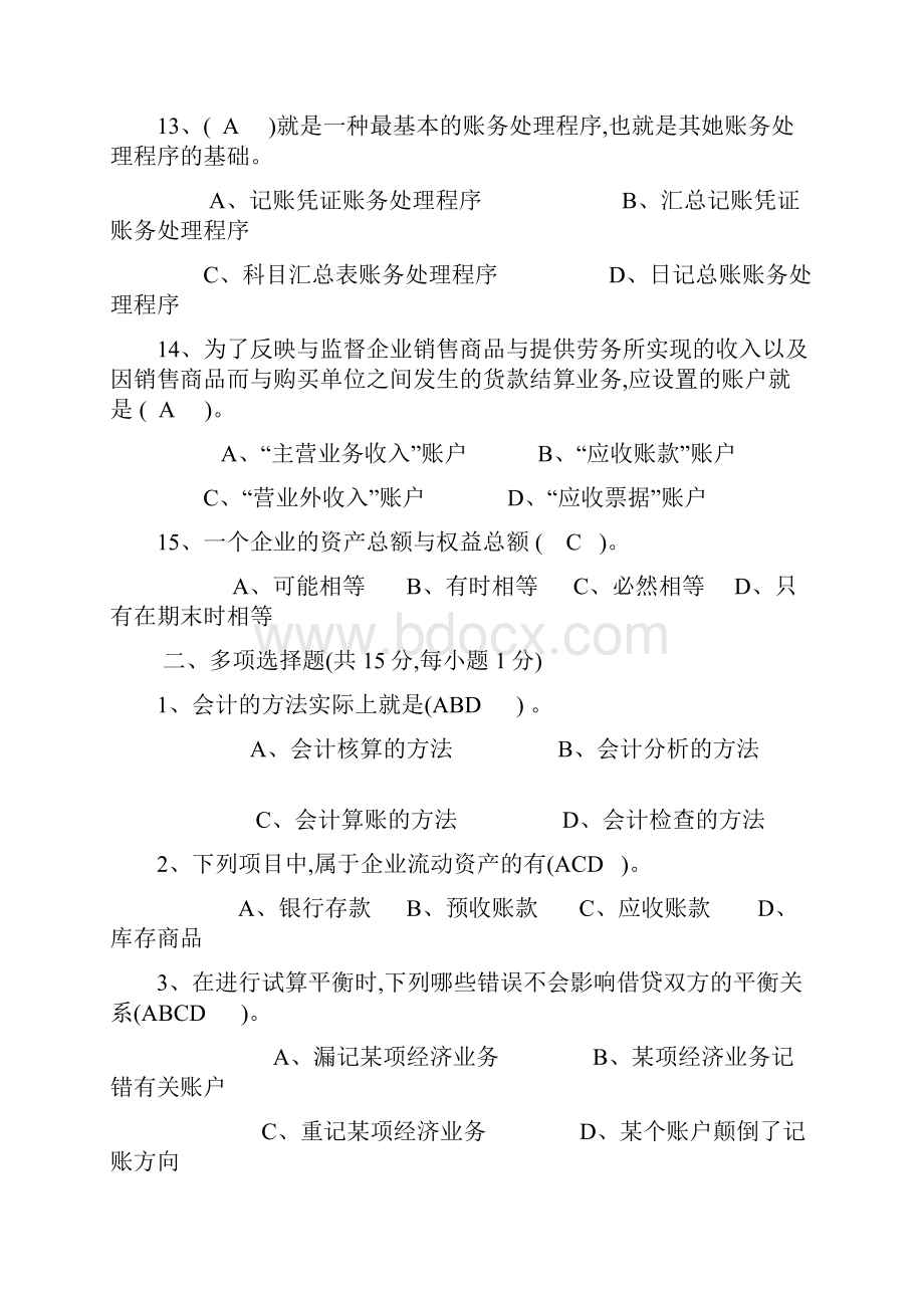 会计学原理期末试题及答案.docx_第3页