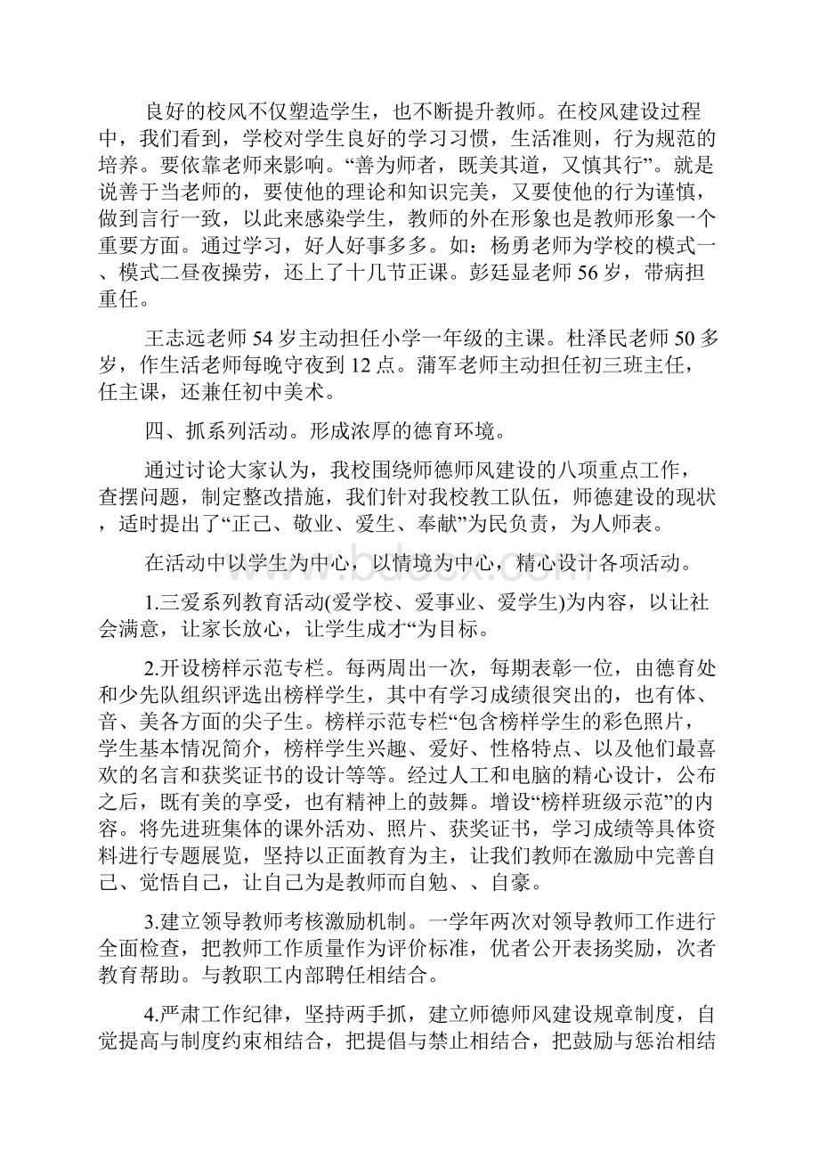 师德师风建设工作总结范文.docx_第3页