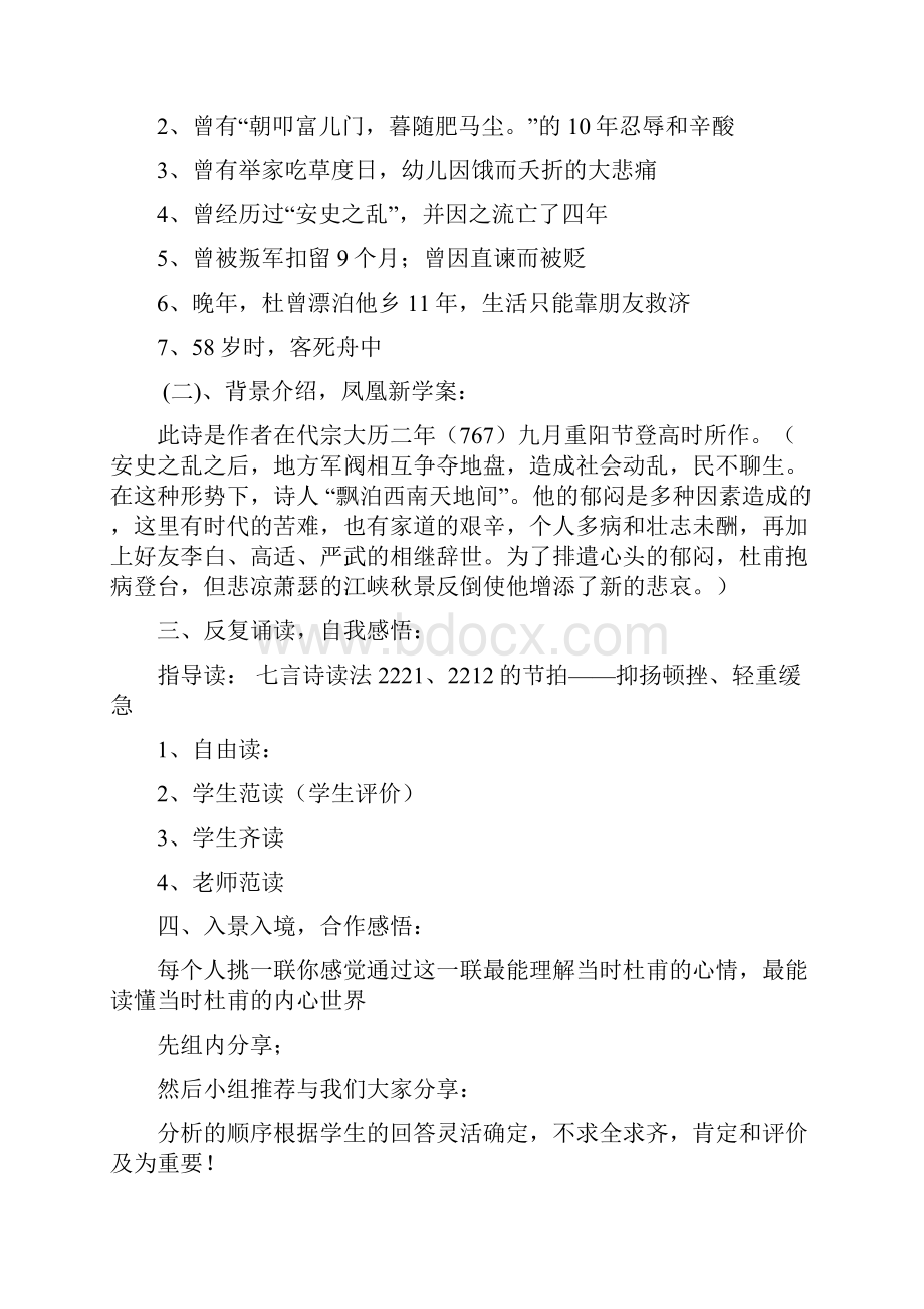 诗词类登高试讲稿.docx_第3页