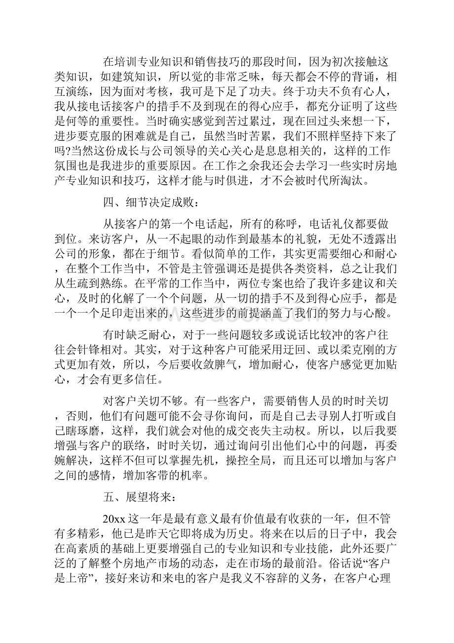 房地产销售个人年终总结三篇.docx_第2页