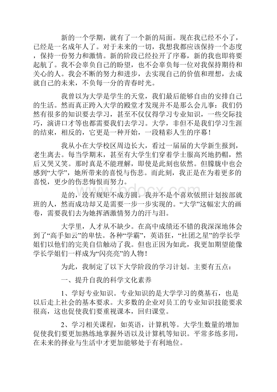 最新精选大学生个人学习计划10篇.docx_第3页