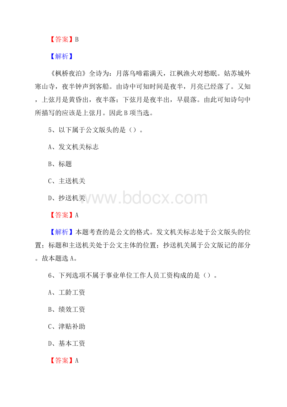 陕西省汉中市镇巴县招聘劳动保障协理员试题及答案解析.docx_第3页