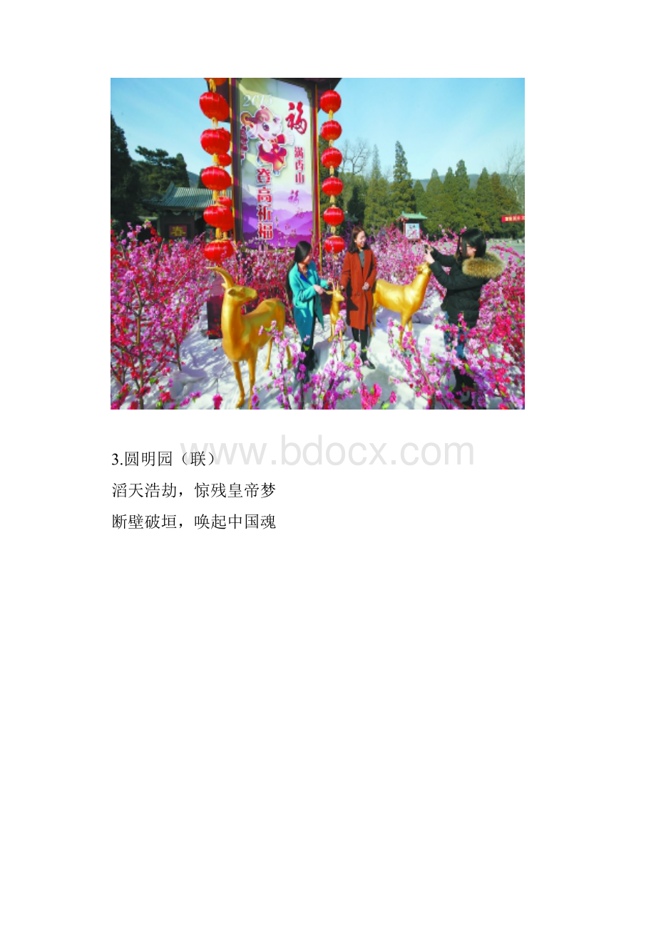 北京海淀10个美景图联.docx_第2页