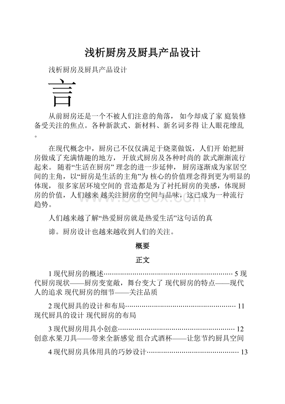 浅析厨房及厨具产品设计.docx_第1页