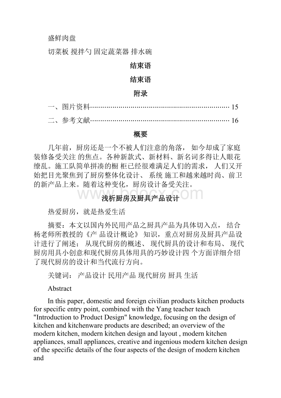 浅析厨房及厨具产品设计.docx_第2页