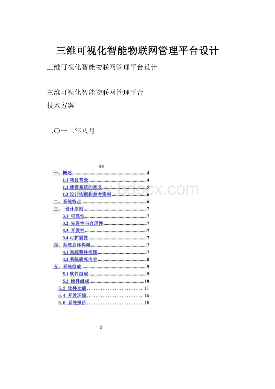 三维可视化智能物联网管理平台设计.docx