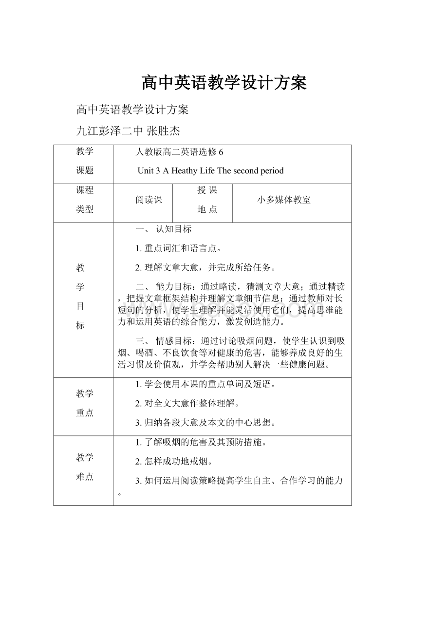 高中英语教学设计方案.docx_第1页