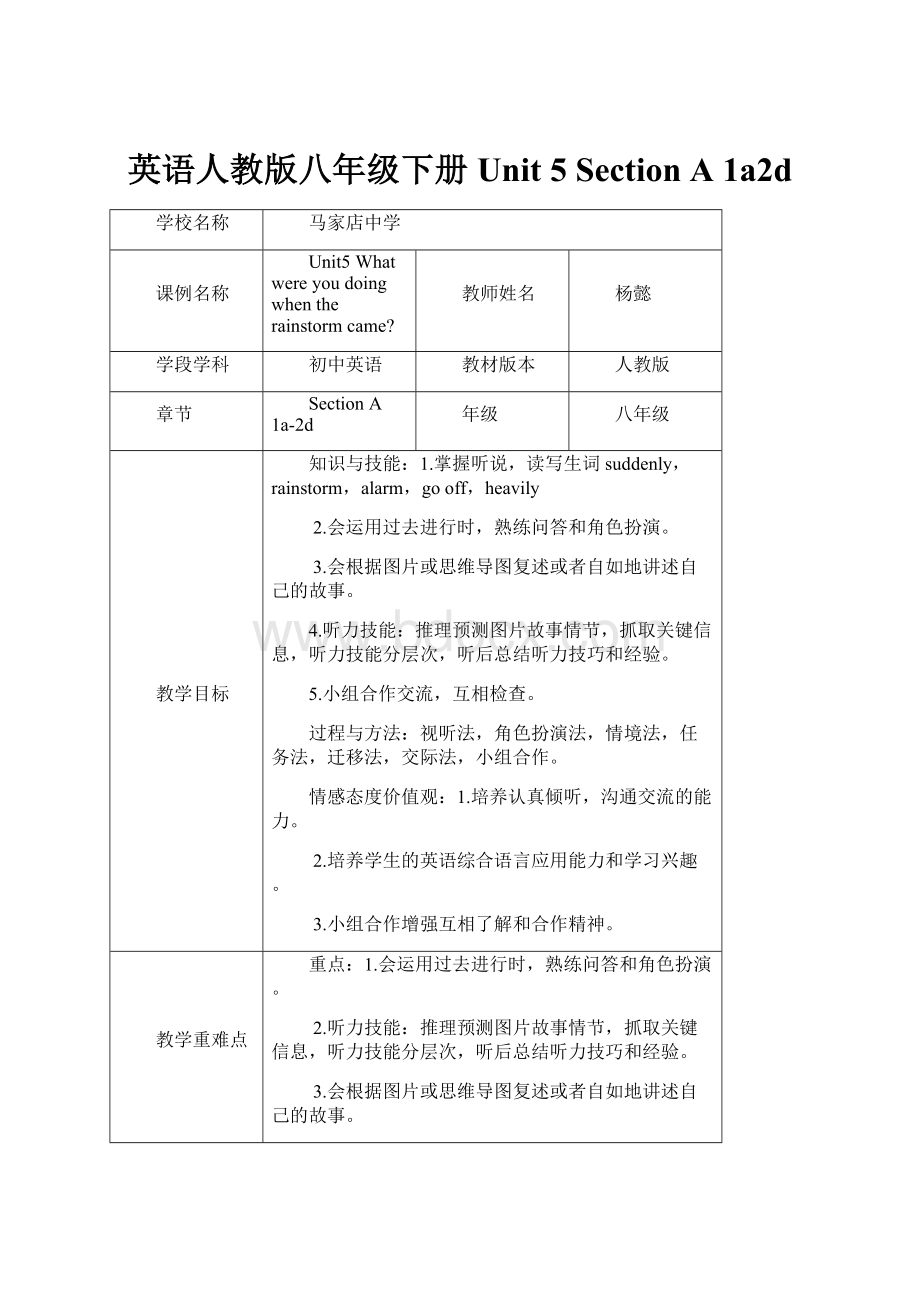 英语人教版八年级下册Unit 5 Section A 1a2d.docx