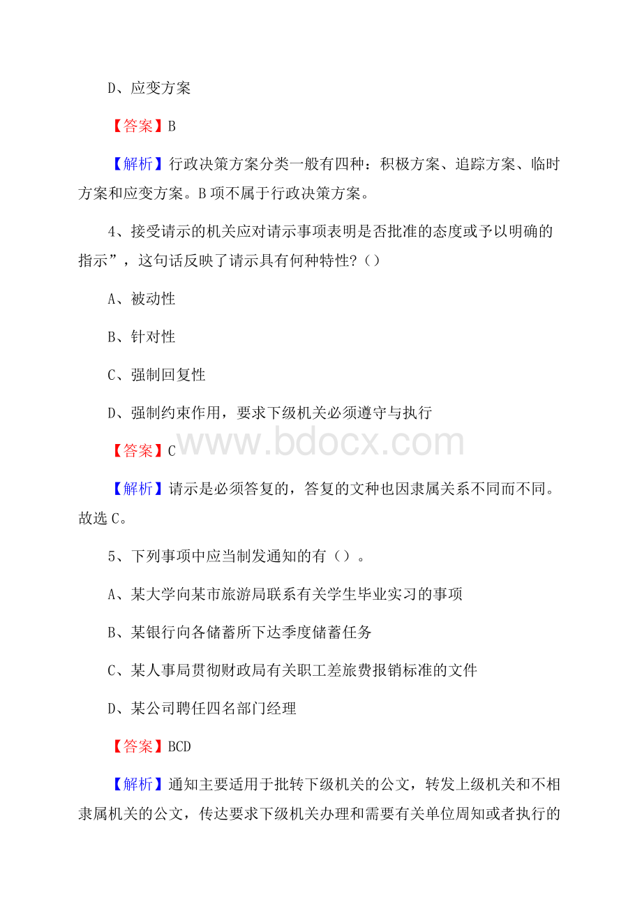 全南县电网员工招聘《综合能力》试题及答案.docx_第3页