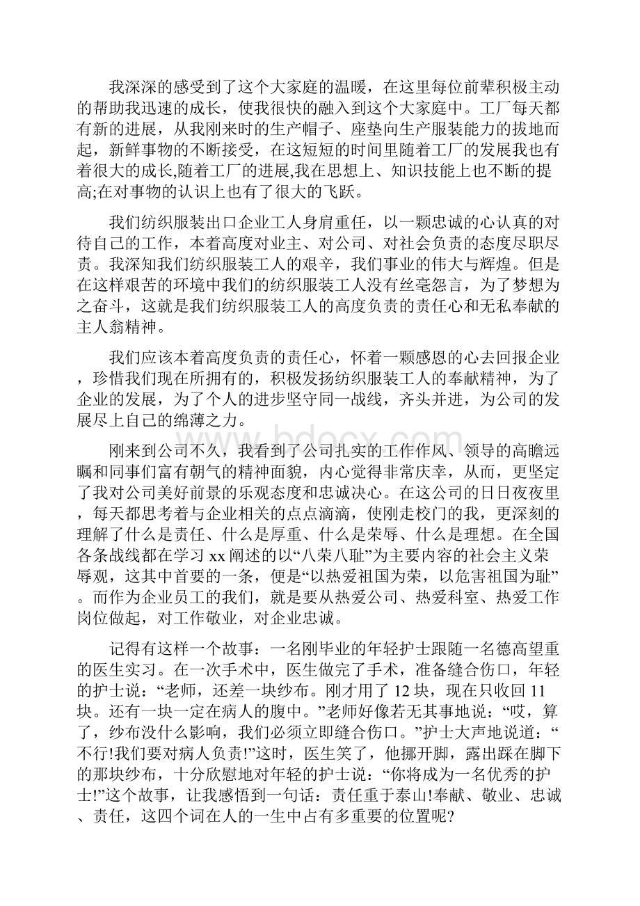 企业是我家发展靠大家演讲稿与企业晚会策划方案及创作意图汇编.docx_第2页