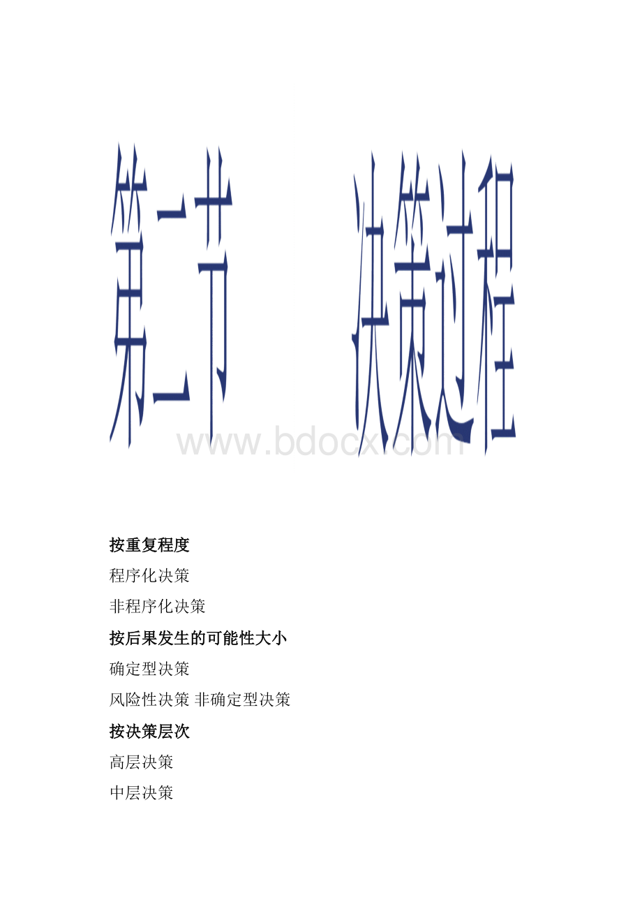 决策与决策方法理论.docx_第2页