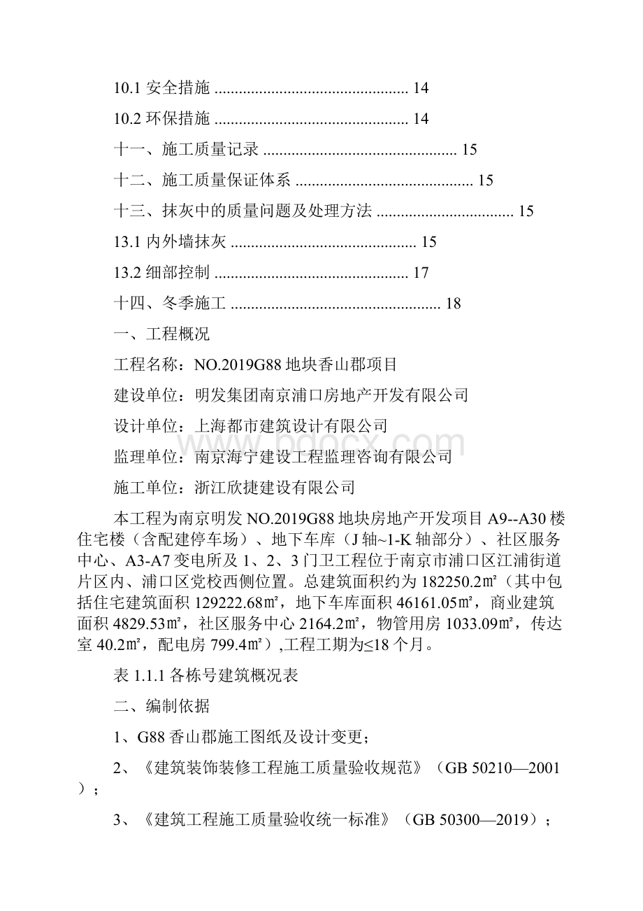 墙体抹灰施工方案.docx_第2页