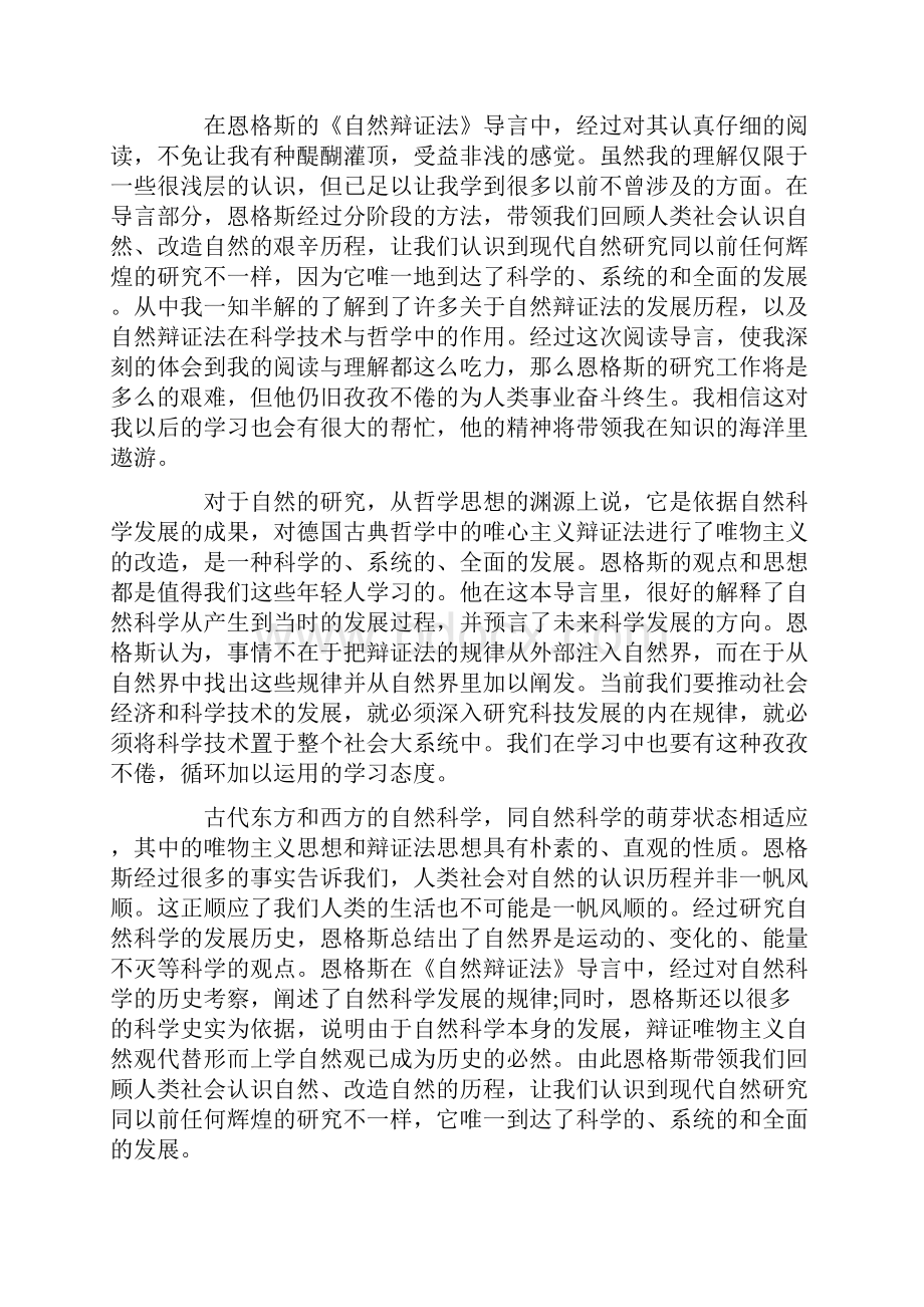 《自然辩证法》读书笔记5篇最新范文.docx_第3页