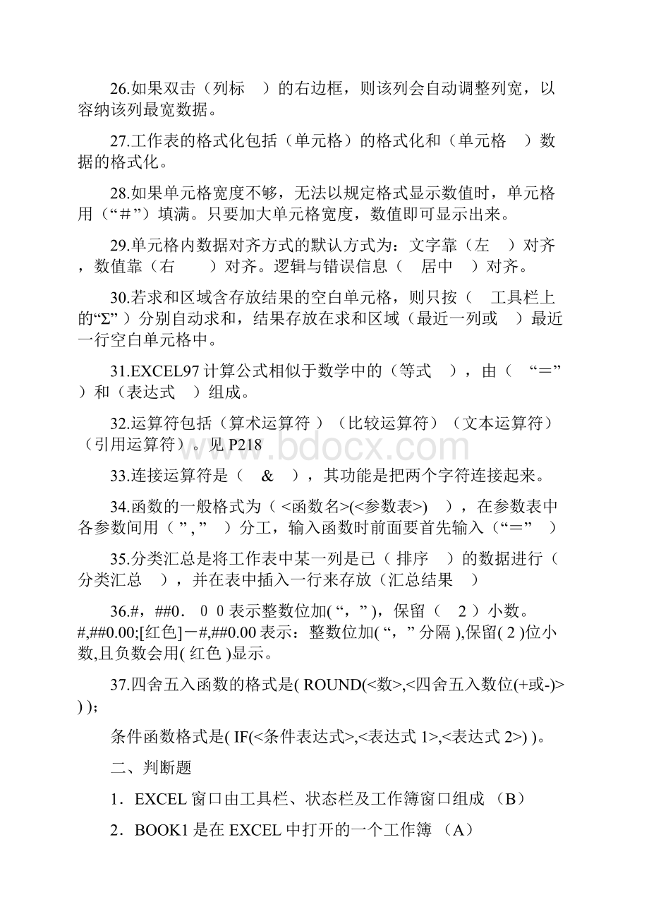 高校EXCEL 习题 附答案.docx_第3页