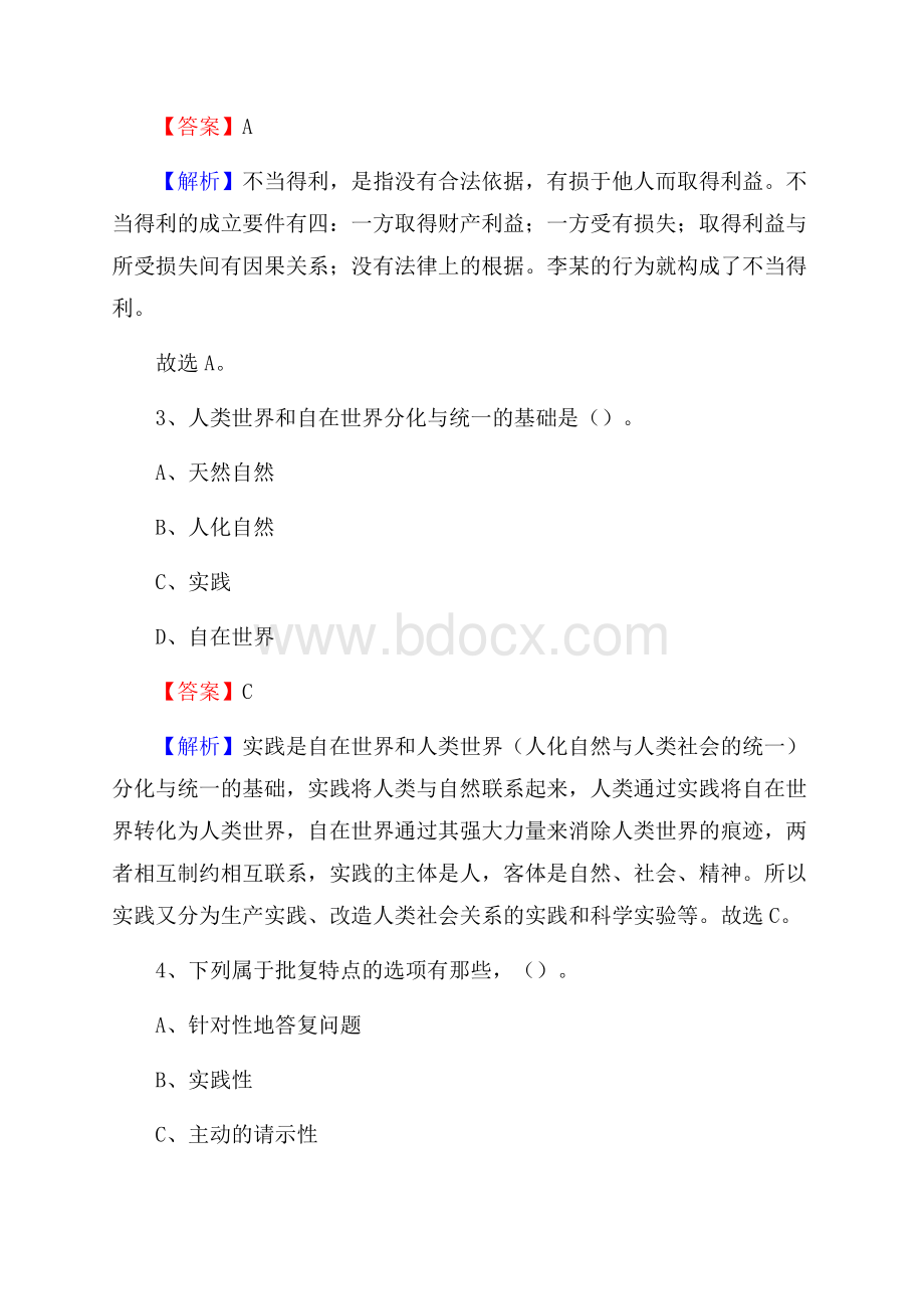 山西省太原市万柏林区大学生村官招聘试题.docx_第2页