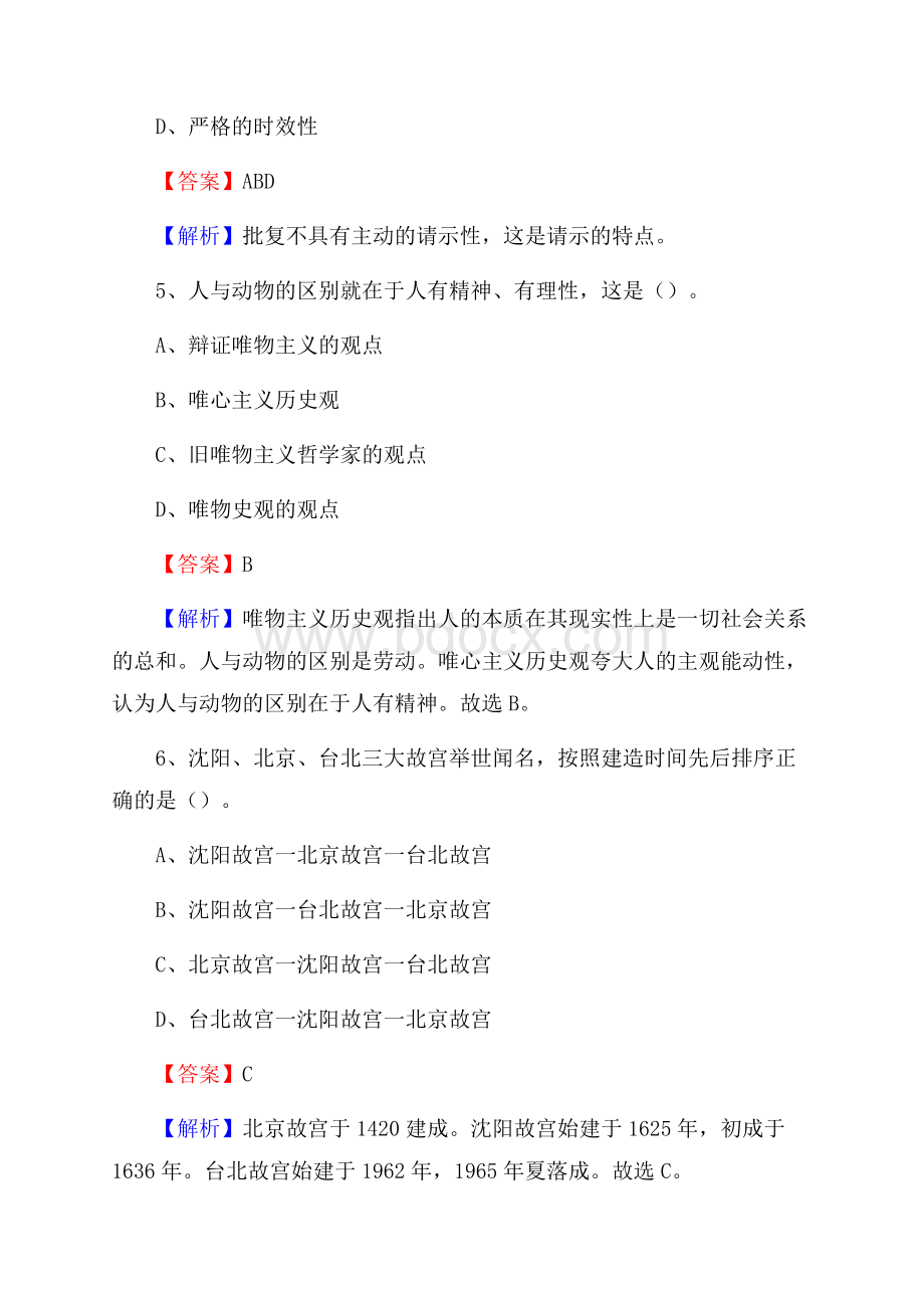 山西省太原市万柏林区大学生村官招聘试题.docx_第3页