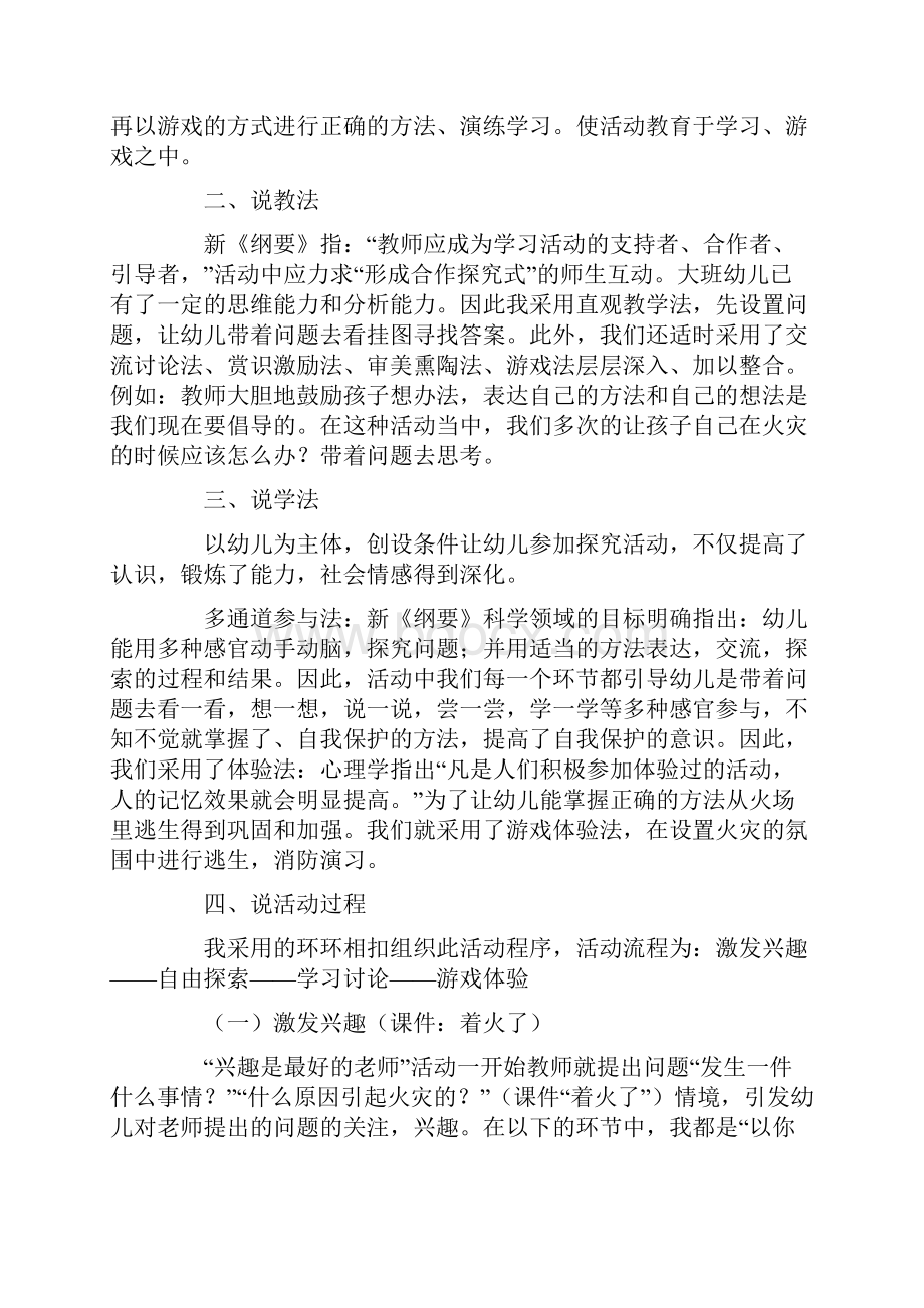 大班说课稿40篇.docx_第2页