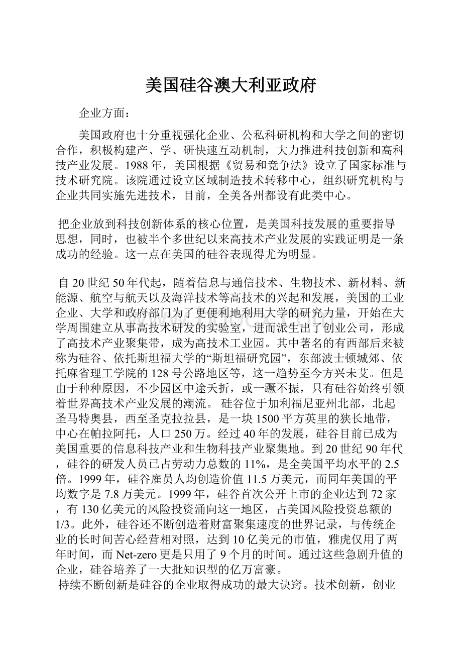 美国硅谷澳大利亚政府.docx_第1页