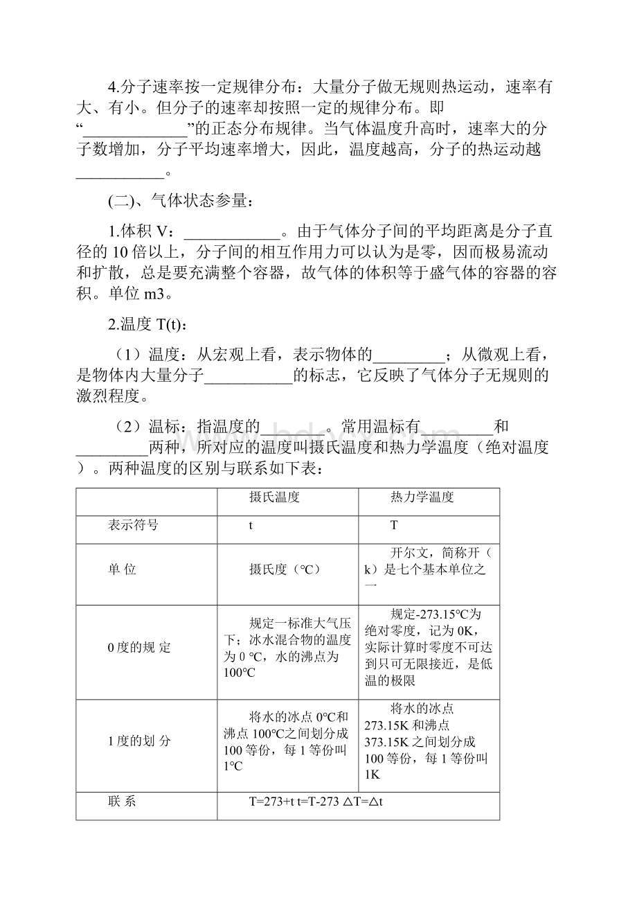 第十一章分子运动理论与气体第3节气体实验定律.docx_第2页