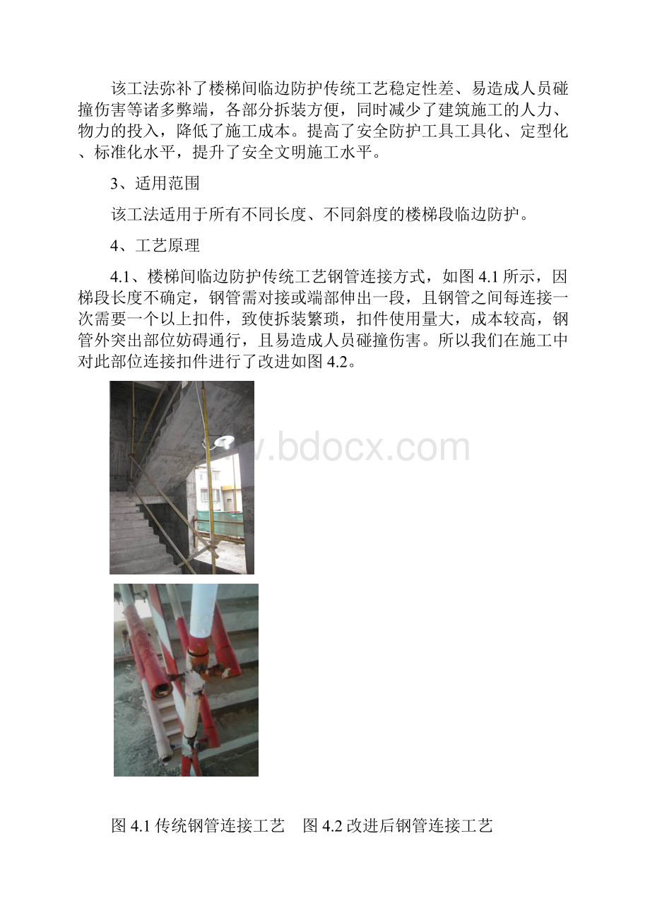 整理工具式楼梯间防护栏杆连接件施工工法.docx_第2页