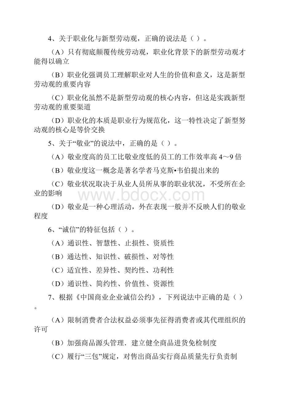 HR2级企业人力资源管理师二级真题.docx_第2页