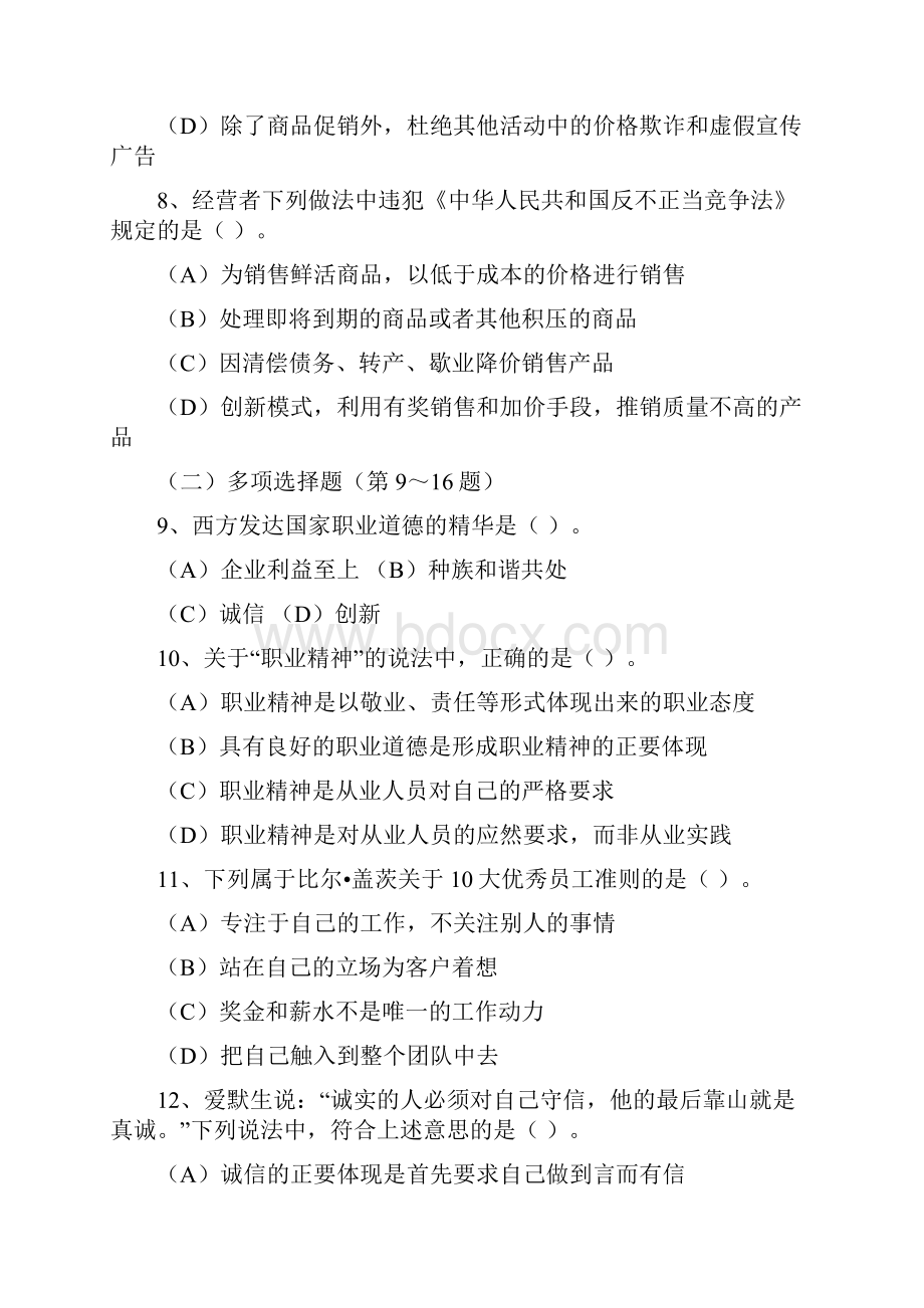 HR2级企业人力资源管理师二级真题.docx_第3页