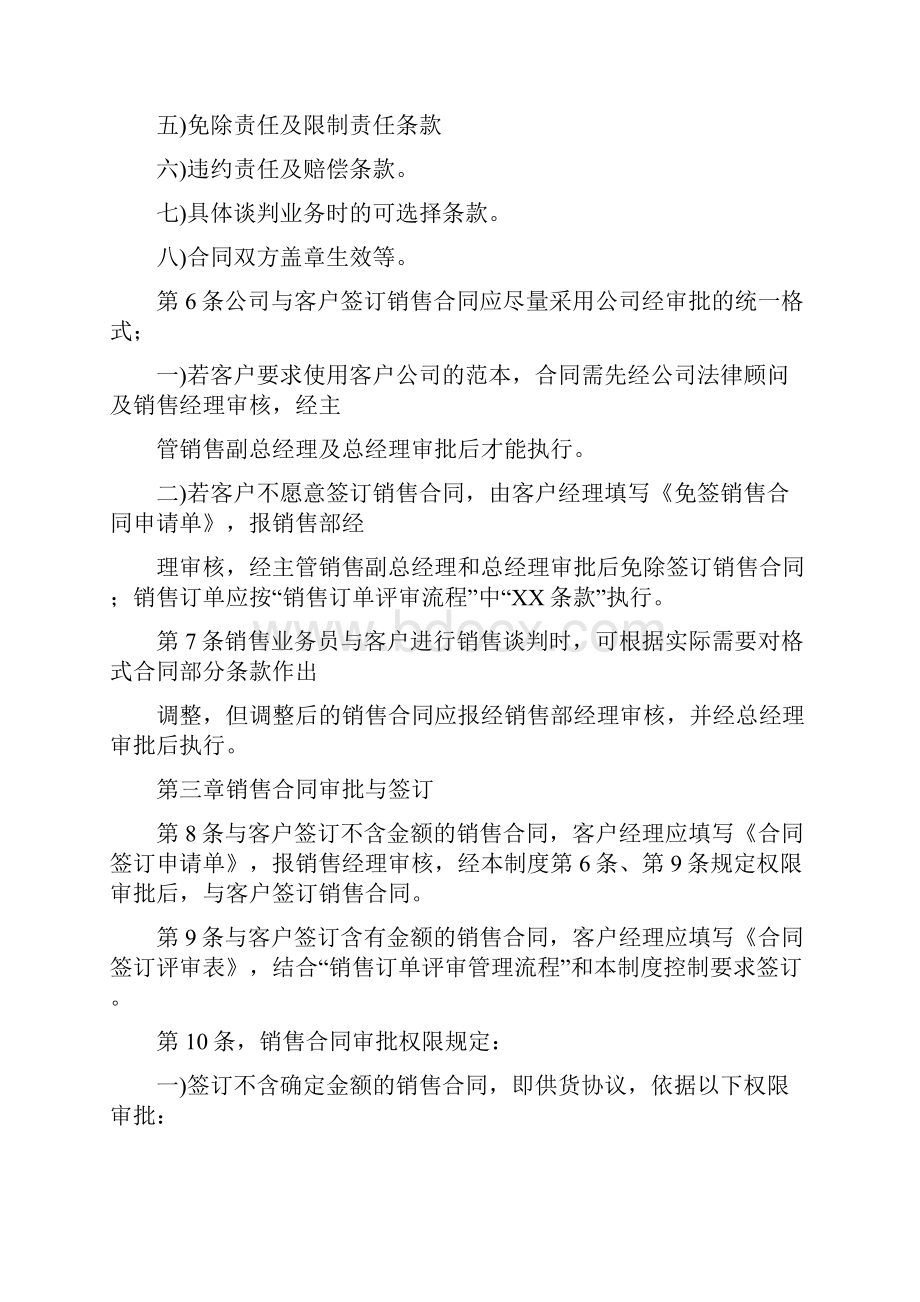 销售合同管理规定标准版.docx_第3页