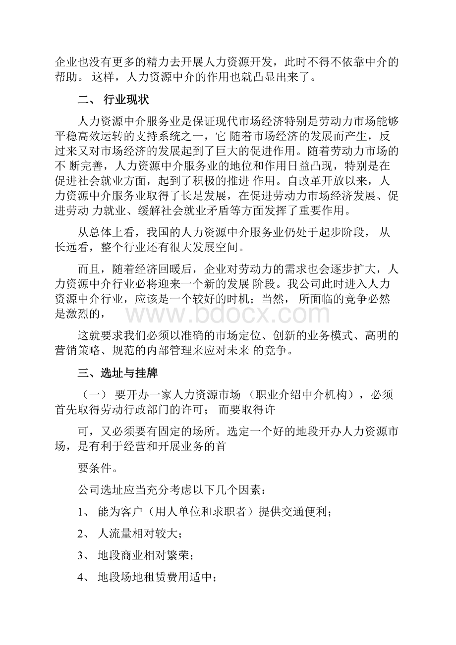 人力资源中介项目策划书.docx_第3页