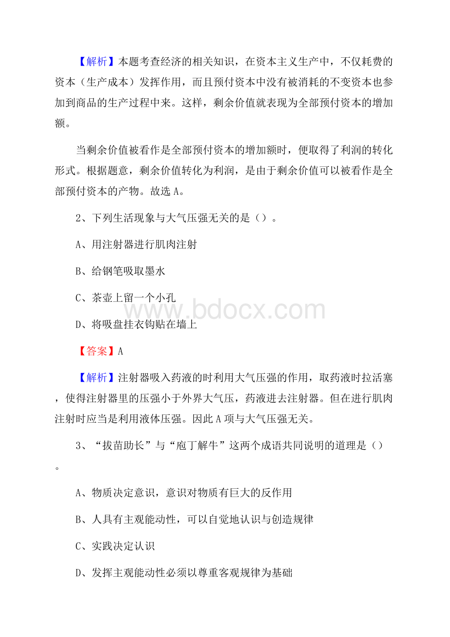 历城区电网员工招聘《综合能力》试题及答案.docx_第2页