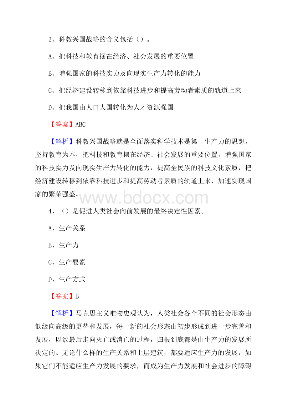 河南省濮阳市清丰县大学生村官招聘试题.docx_第2页