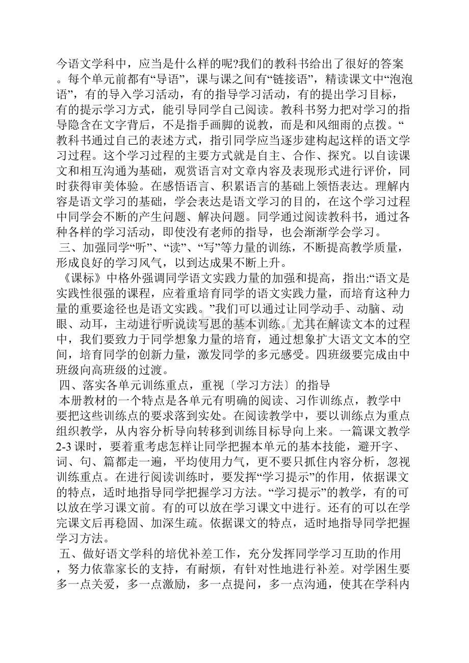 小学教师教学工作计划安排.docx_第3页