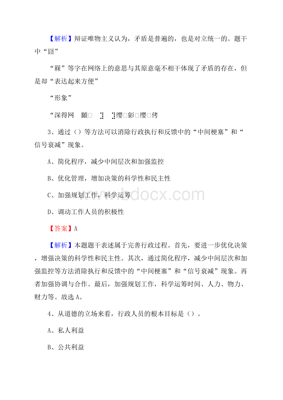 上半年陵川县行政(便民)服务中心招聘试题.docx_第2页