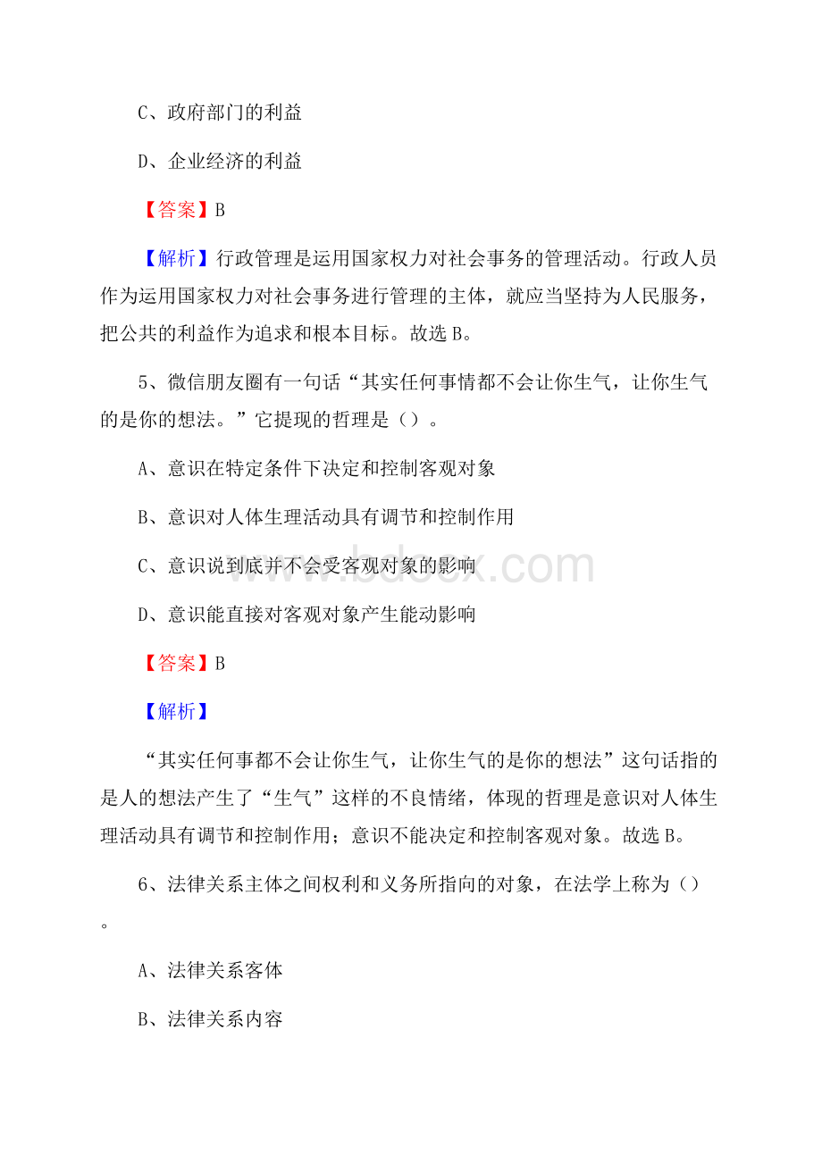 上半年陵川县行政(便民)服务中心招聘试题.docx_第3页