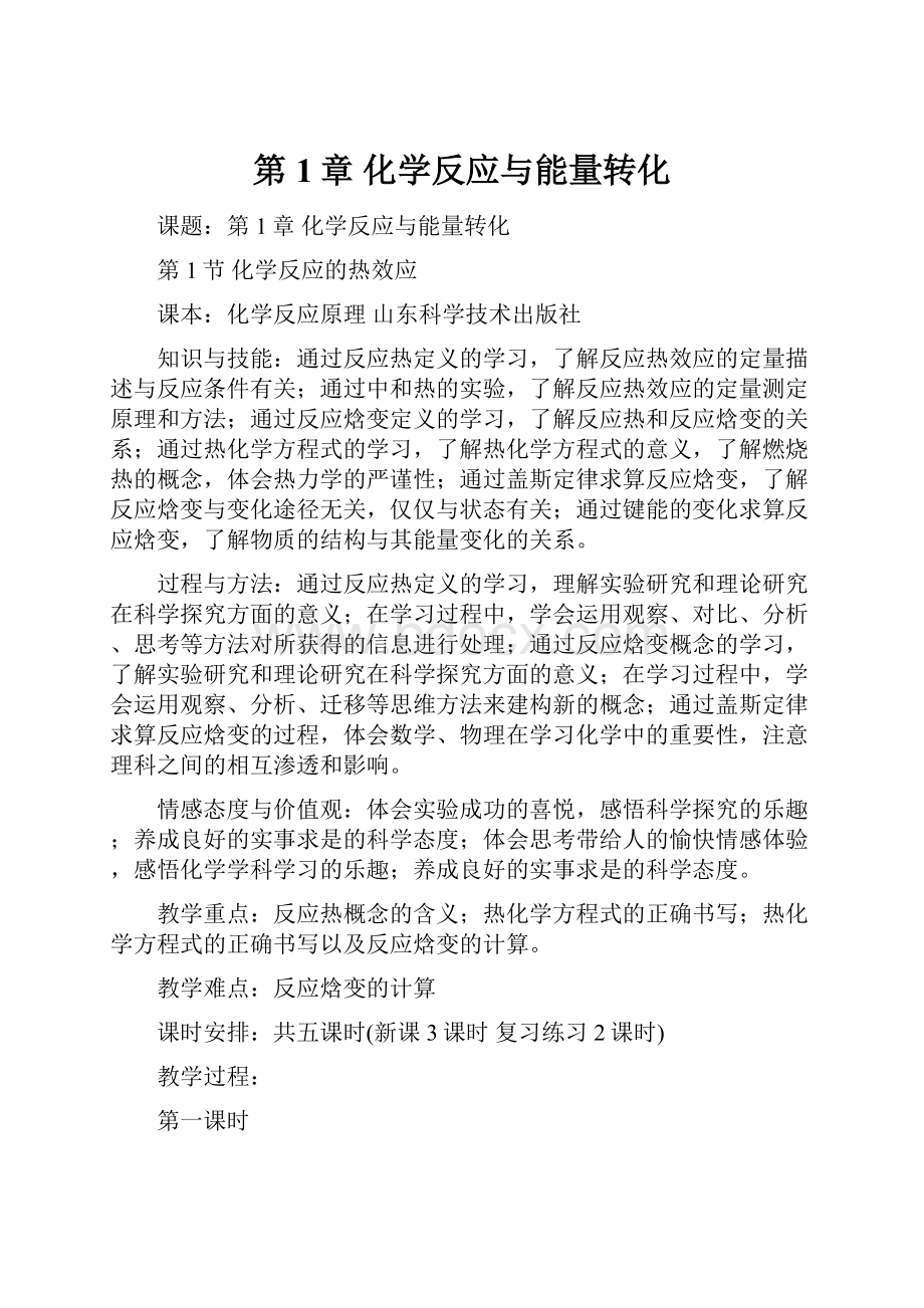 第1章化学反应与能量转化.docx_第1页