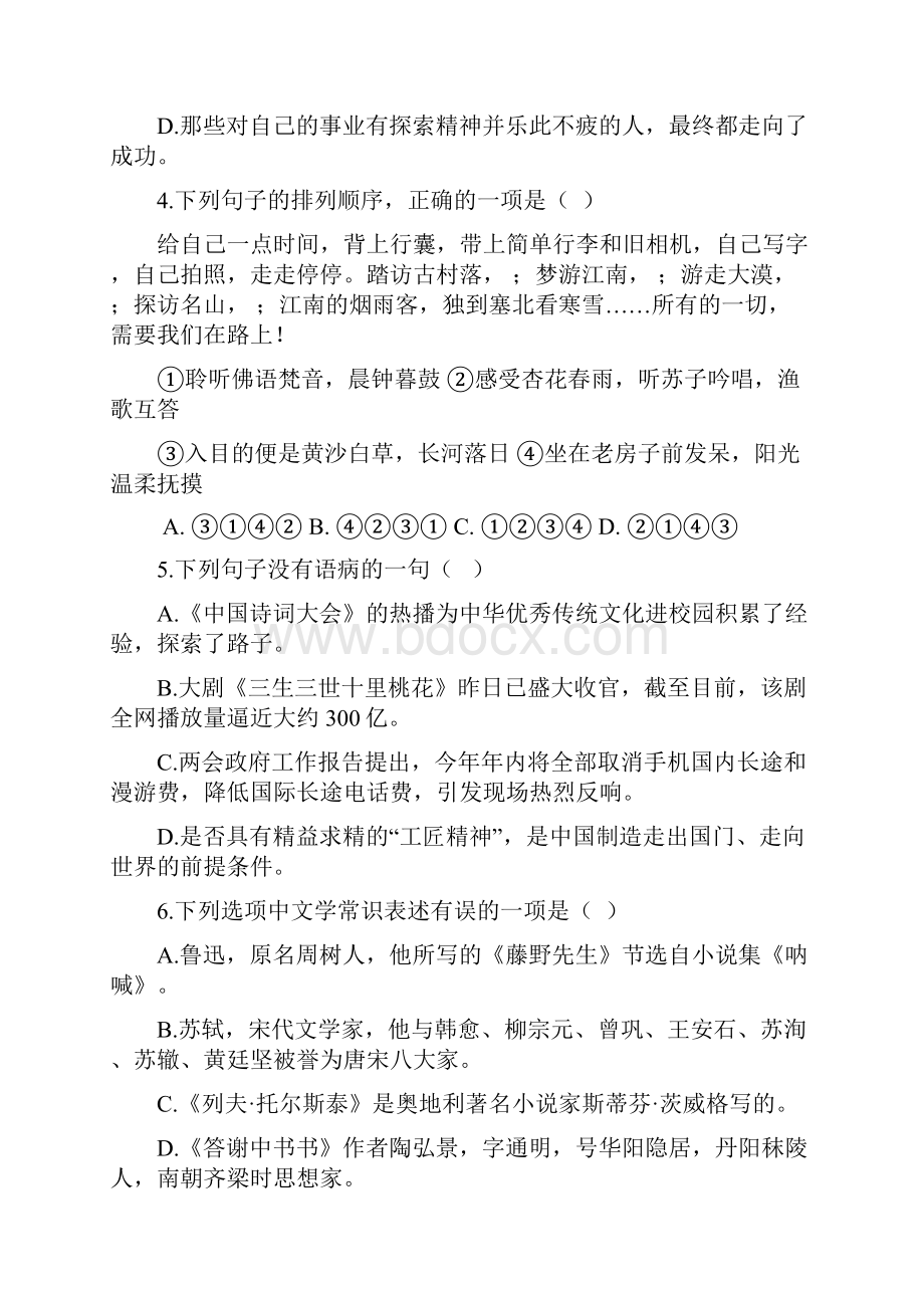 最新人教版最新八年级上语文期中测试题及答案.docx_第2页