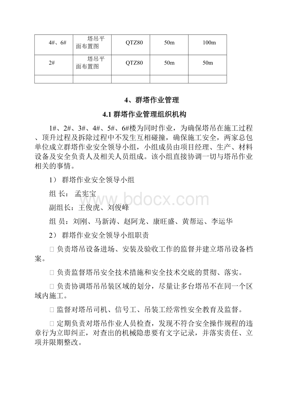 群塔作业施工方案群塔作业方案.docx_第3页