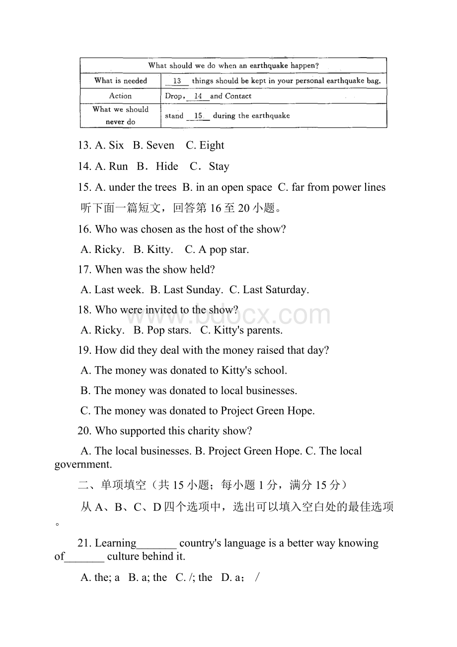 江苏省张家港市学年八年级下学期期末考试试题英语.docx_第3页