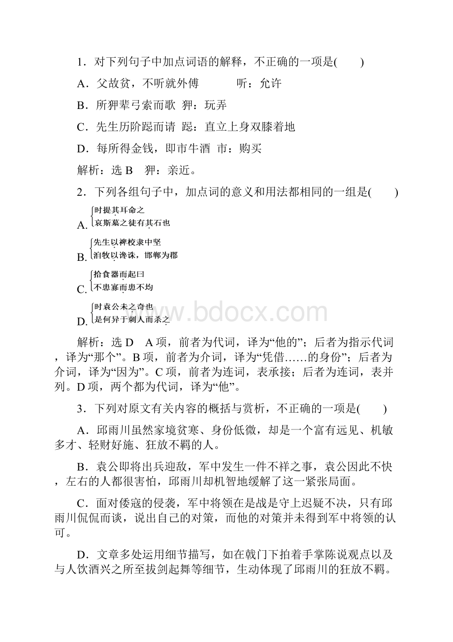 文言文阅读综合提能练四十二四十四.docx_第2页