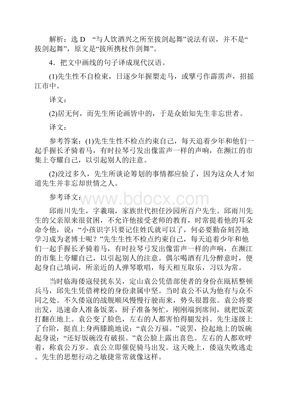 文言文阅读综合提能练四十二四十四.docx_第3页