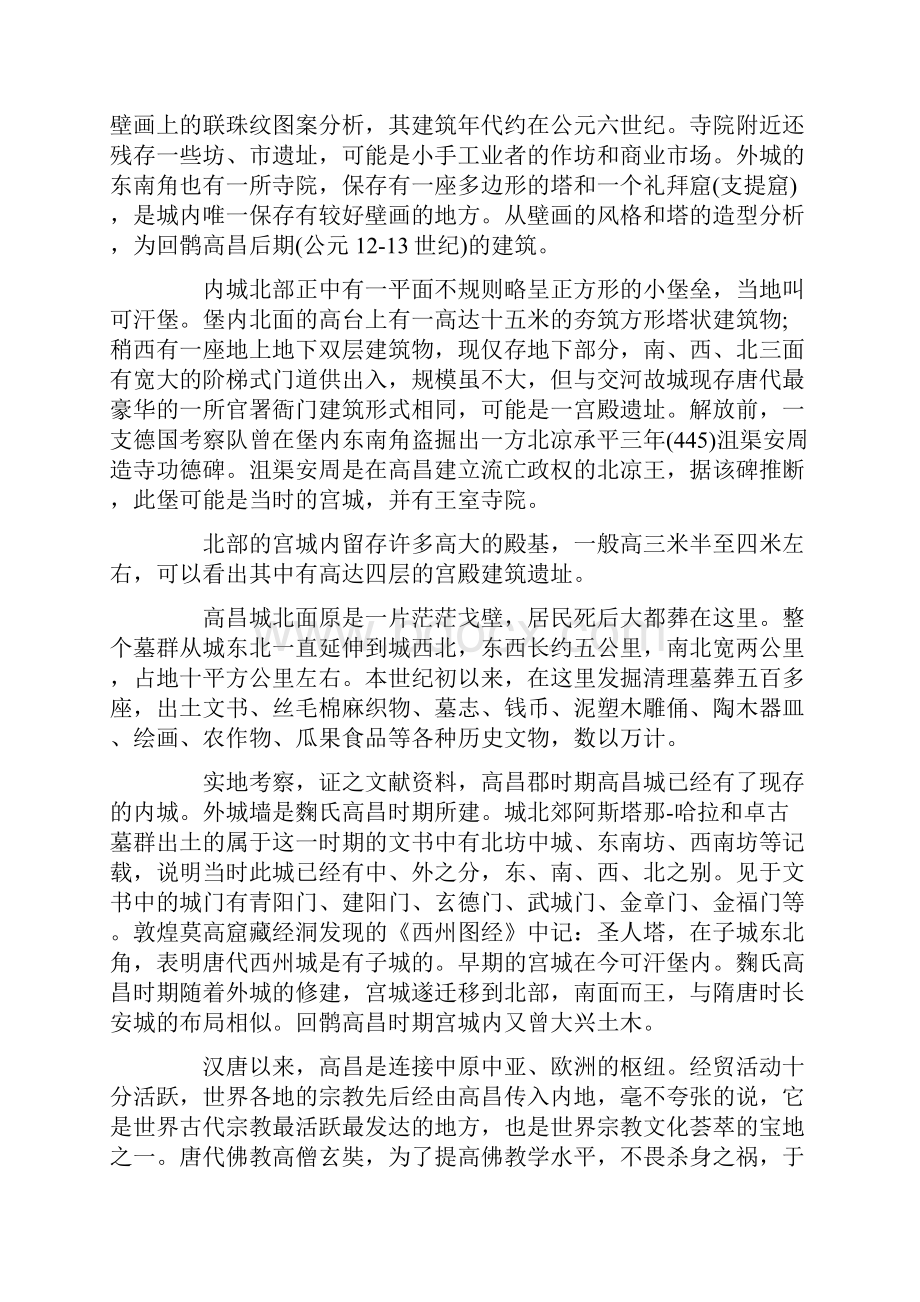 吐鲁番高昌故城导游词范文3篇标准版.docx_第3页