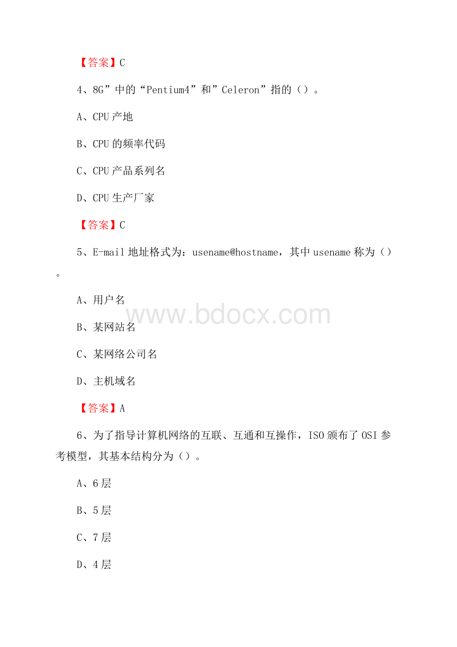 辽宁省抚顺市新宾满族自治县教师招聘考试《信息技术基础知识》真题库及答案.docx_第3页