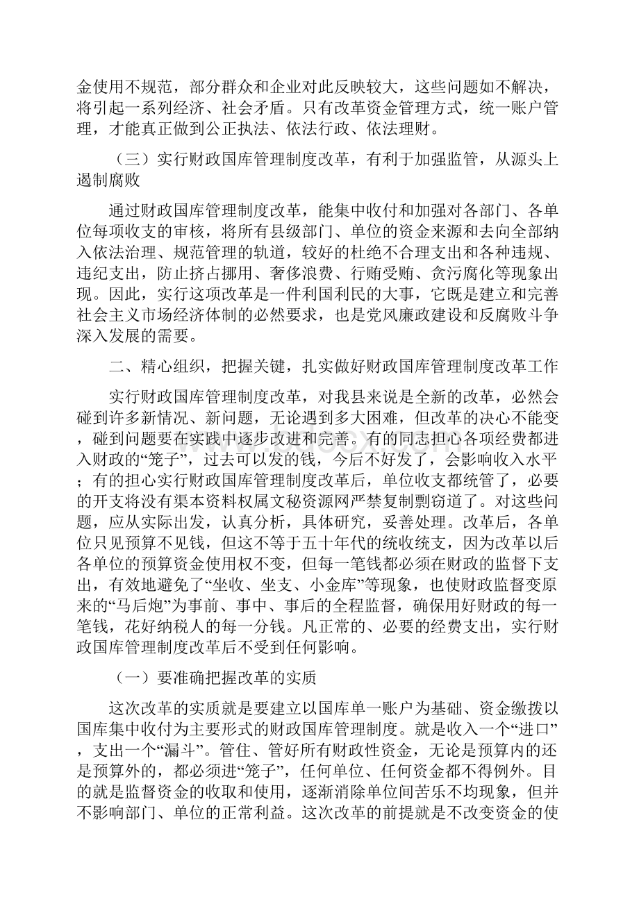 县级财政国库管理改革动员大会的讲话与县级领导在宣传思想会的发言汇编.docx_第2页