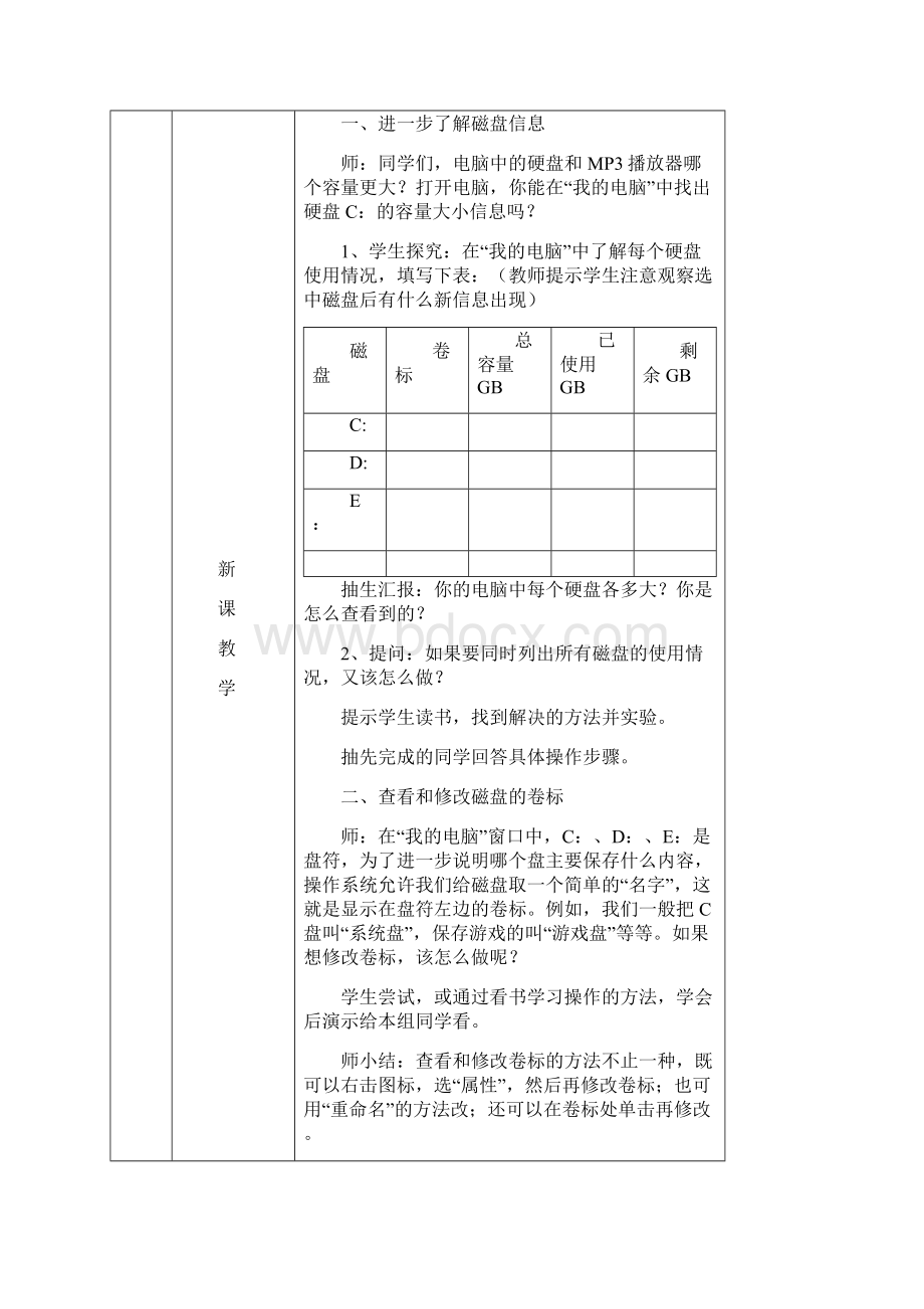 六年级上期信息技术教案四川版.docx_第2页