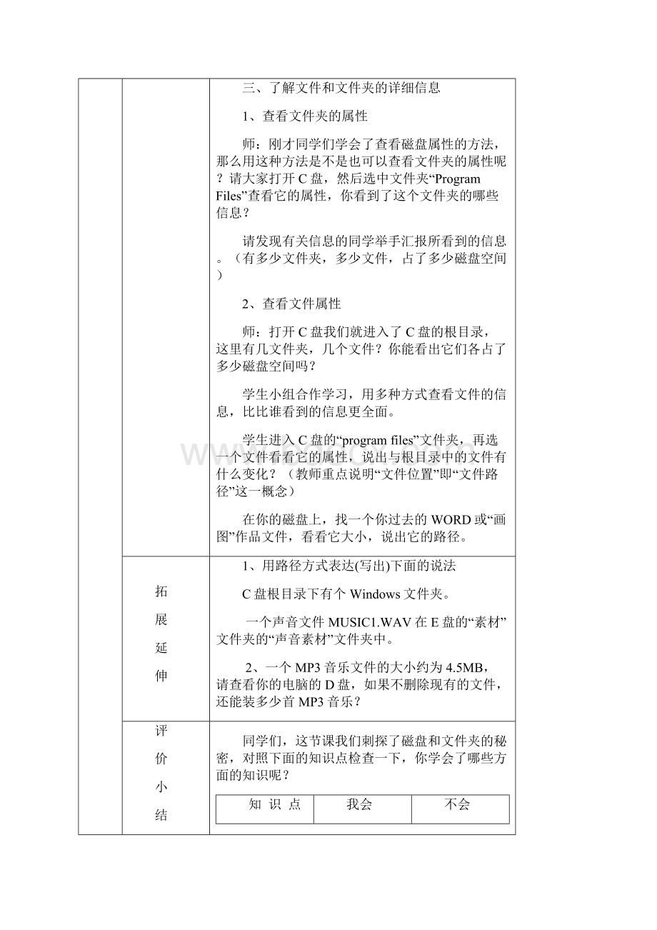 六年级上期信息技术教案四川版.docx_第3页