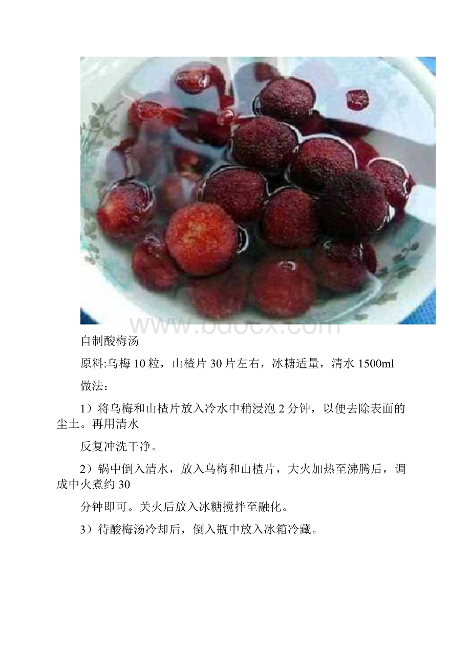 修订10种夏日爽口甜品的做法.docx_第3页