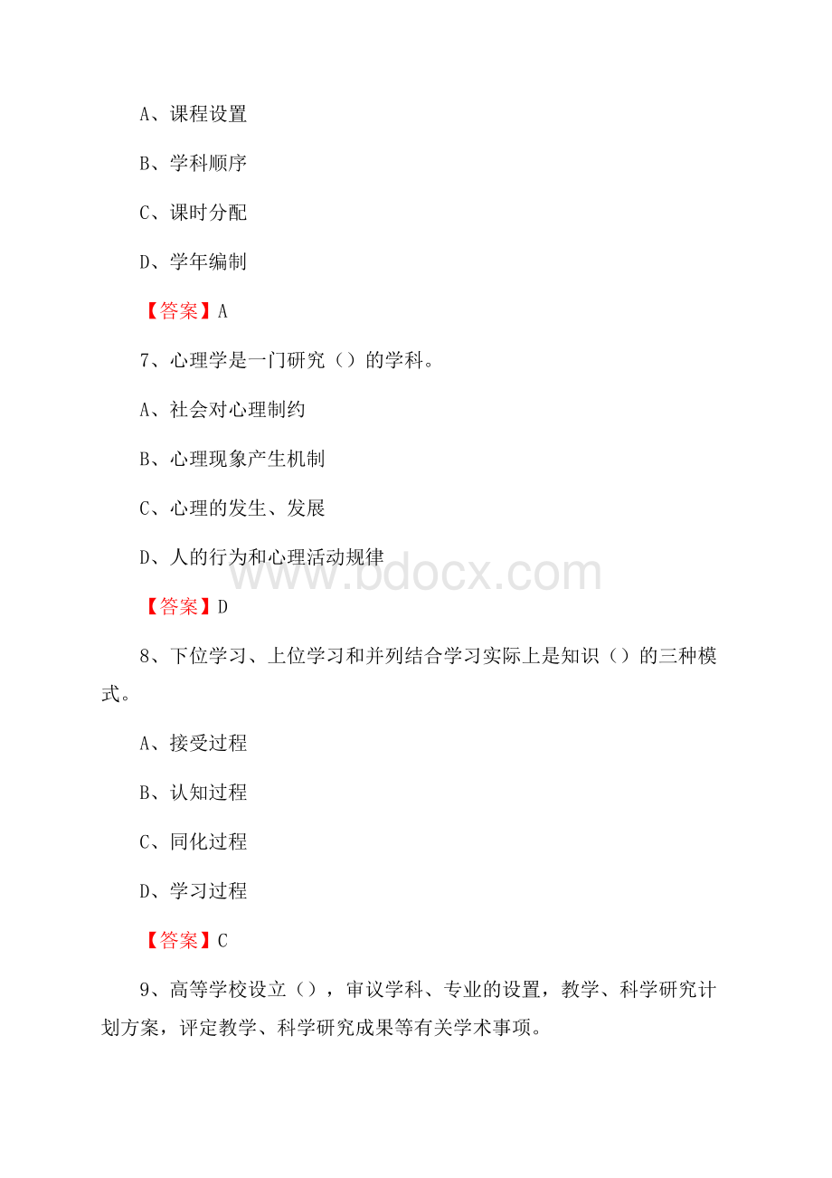 上半年河南城建学院招聘考试《教学基础知识》试题及答案.docx_第3页