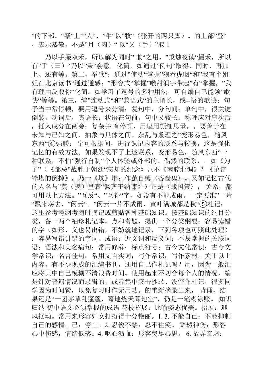 初中语文基础知识大全.docx_第2页