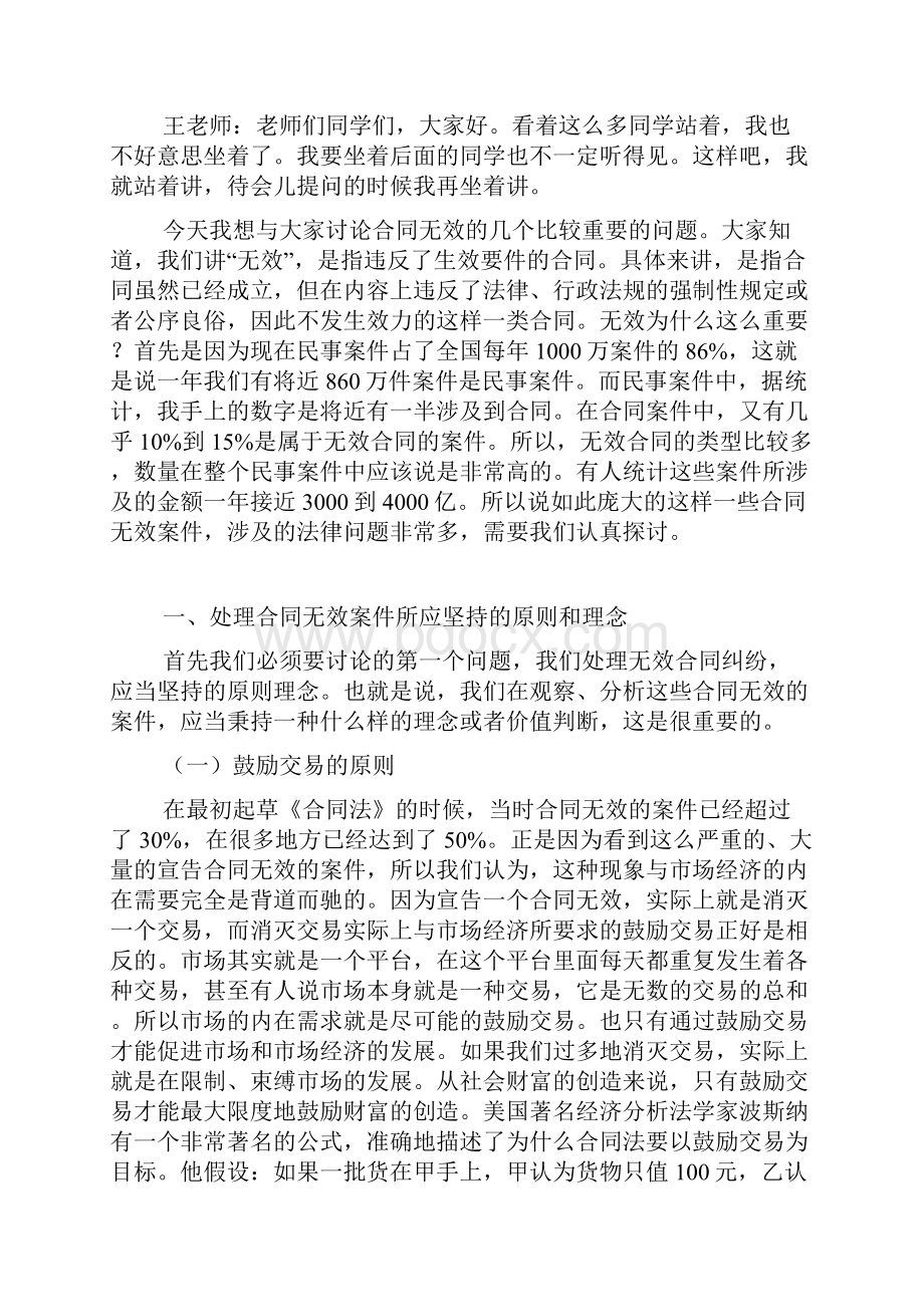 王利明合同无效制度.docx_第2页