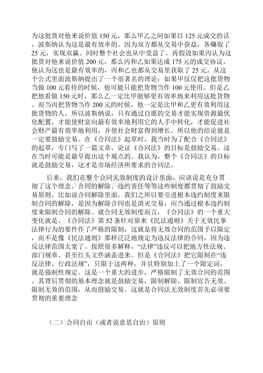 王利明合同无效制度.docx_第3页