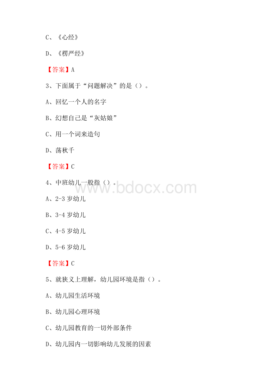 内蒙古阿拉善盟阿拉善左旗教师招聘《通用知识》真题及答案.docx_第2页